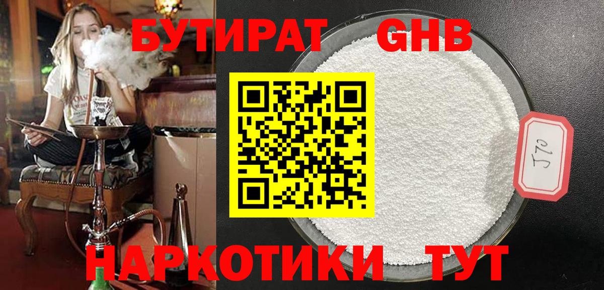 БУТИРАТ оксибутират  Вход с VPN  БУТИРАТ  Сургут 