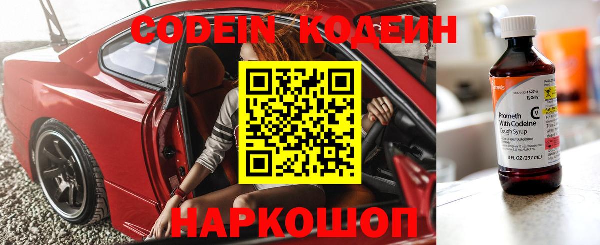 Кодеин Purple Drank Сургут
