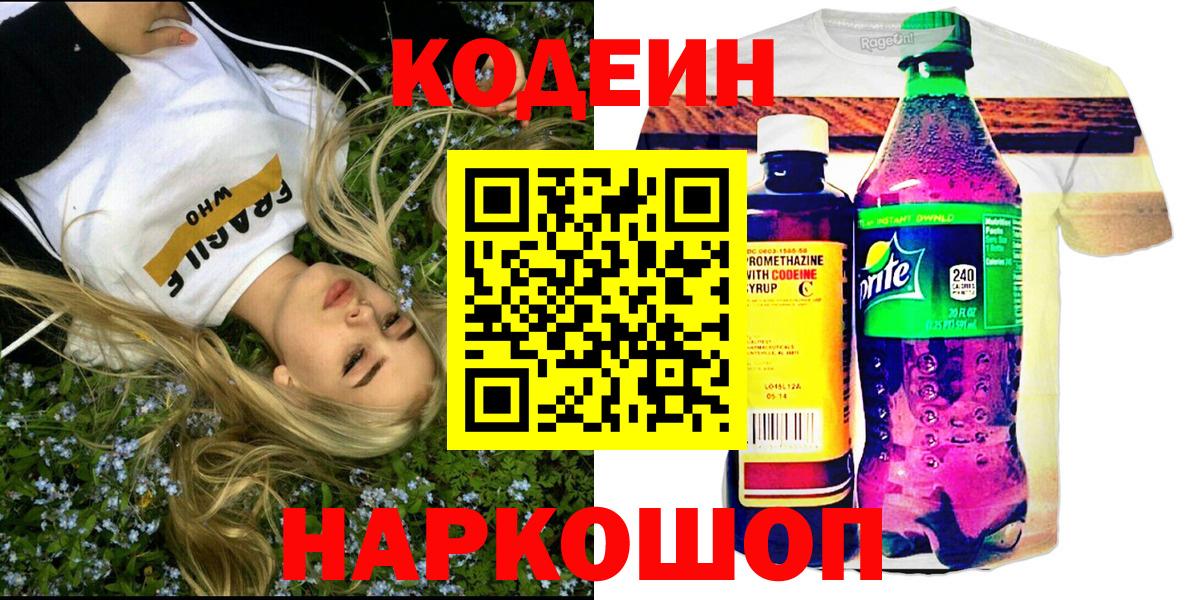 Codein Purple Drank  Вход с VPN  Сургут 