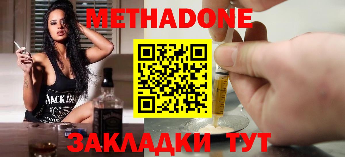 МЕТАДОН methadone  Вход с VPN    зеркало  Сургут 