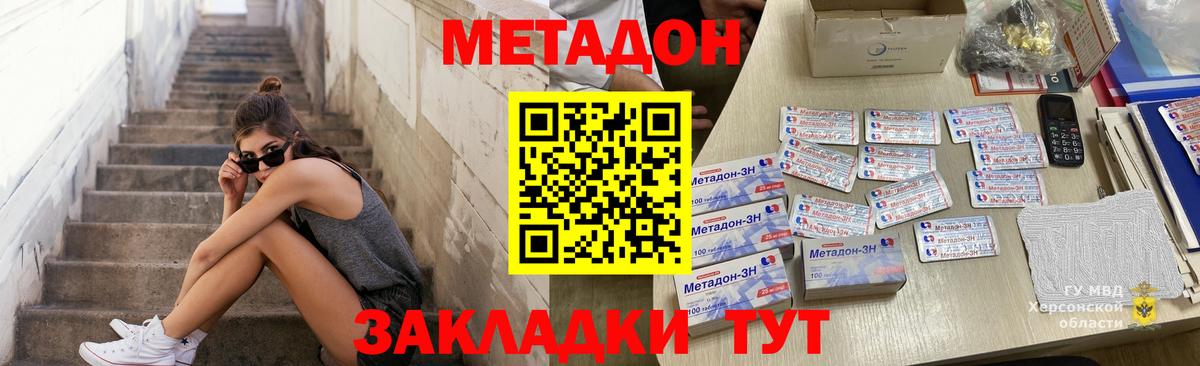 Метадон кристалл Сургут