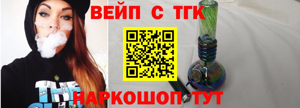 ТГК вейп  Дистиллят ТГК вейп с тгк  Вход с VPN  Сургут 